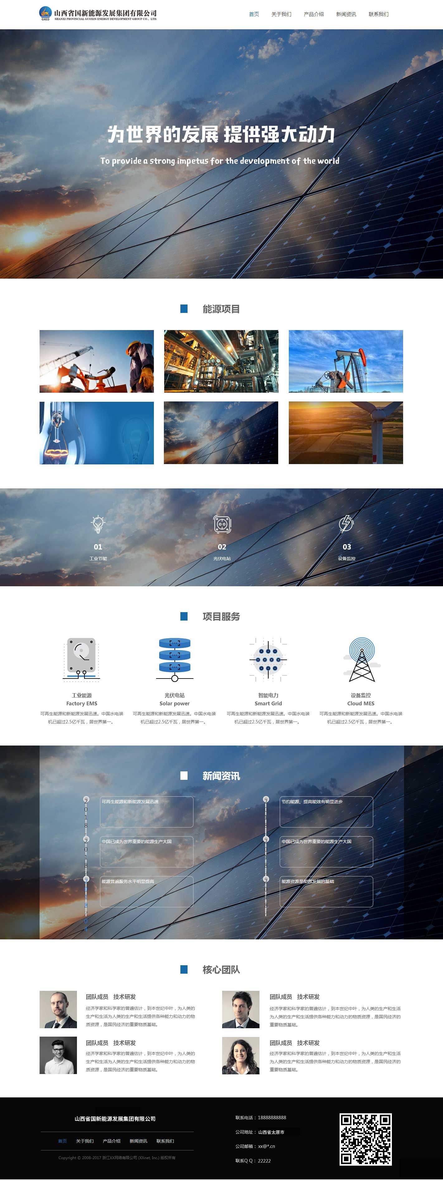 山西省国新能源发展集团网站案例(图1)
